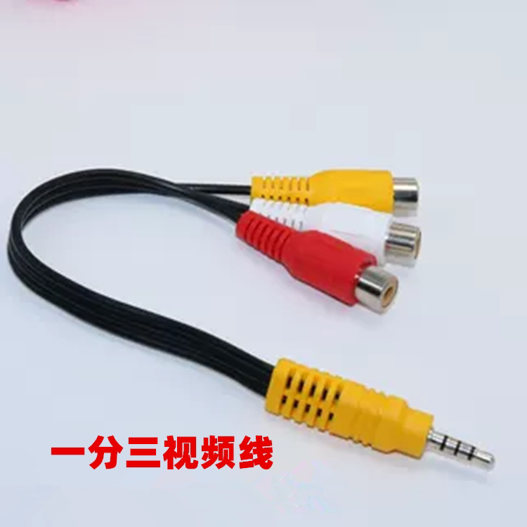 3.5转3rca母线 电视机顶盒 一分三av线3.5mm转3莲花母视频线