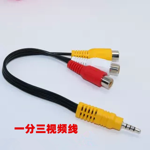 3.5转3rca母线 电视机顶盒 一分三av线3.5mm转3莲花母视频线