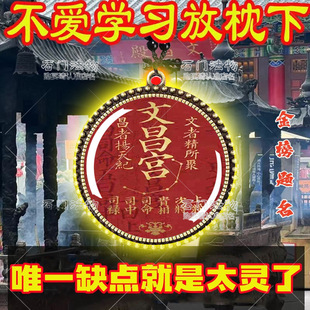 【文昌宫】爱上学习 金榜题名高端文曲星帝君逢考必过挂件放书包