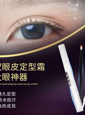 托尼帕琪双眼皮定型霜非胶精华液