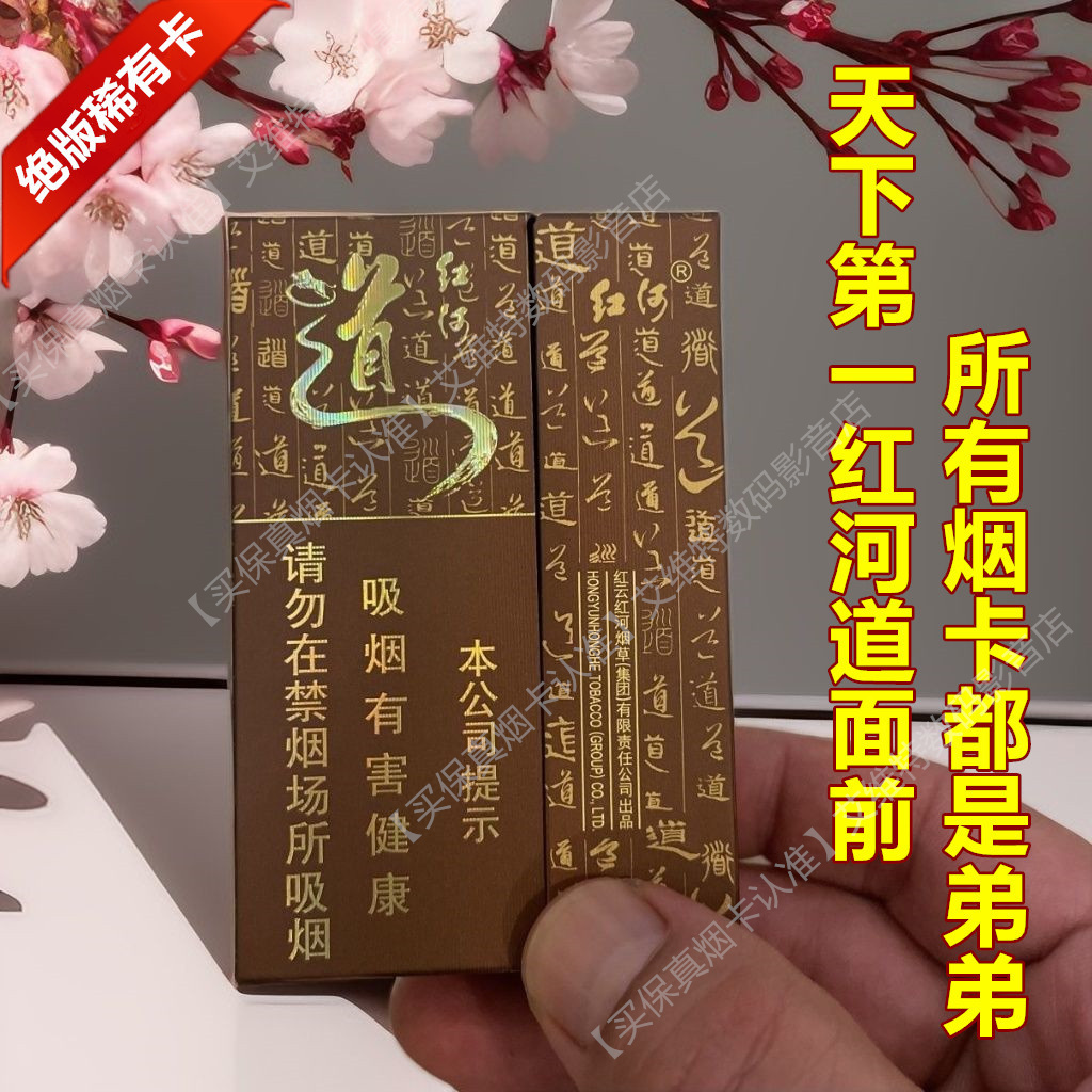 超稀有正品红河道 可折叠轰轰卡盒稀有红河道豪华空盒子拆折烟卡