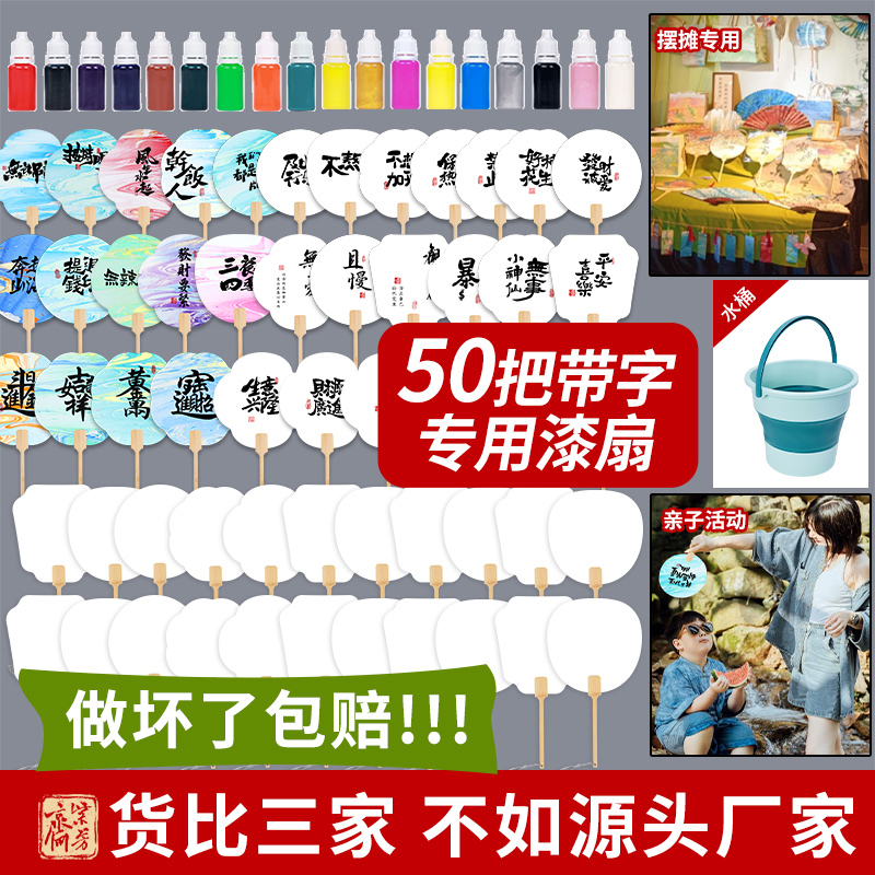 漆扇材料包全套儿童手工非遗制作diy专用颜料套装桶带字国庆团扇