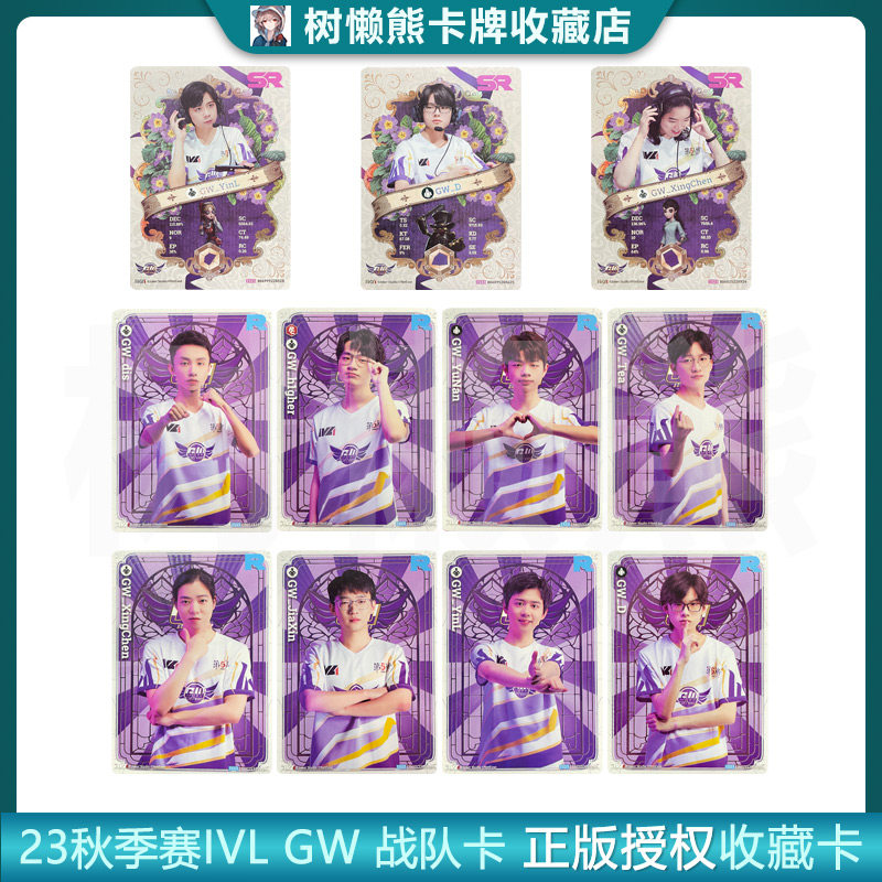 IVL珍宝集GW战队 2023夏季赛第五人格典藏卡官方正品35包邮
