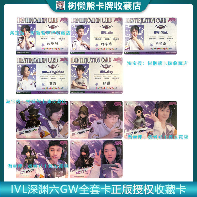 IVL珍宝集微博GW战队深渊系列IVL珍宝集深渊六COA6 网易第五人格
