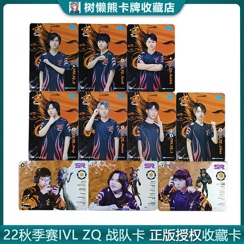 2022秋季赛FPX.ZQ战队官方正品选手卡第五人格IVL珍宝集35包邮
