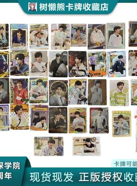 郭文韬全套小卡名侦探学院五周年限定纪念卡名学院人芒果TV正版