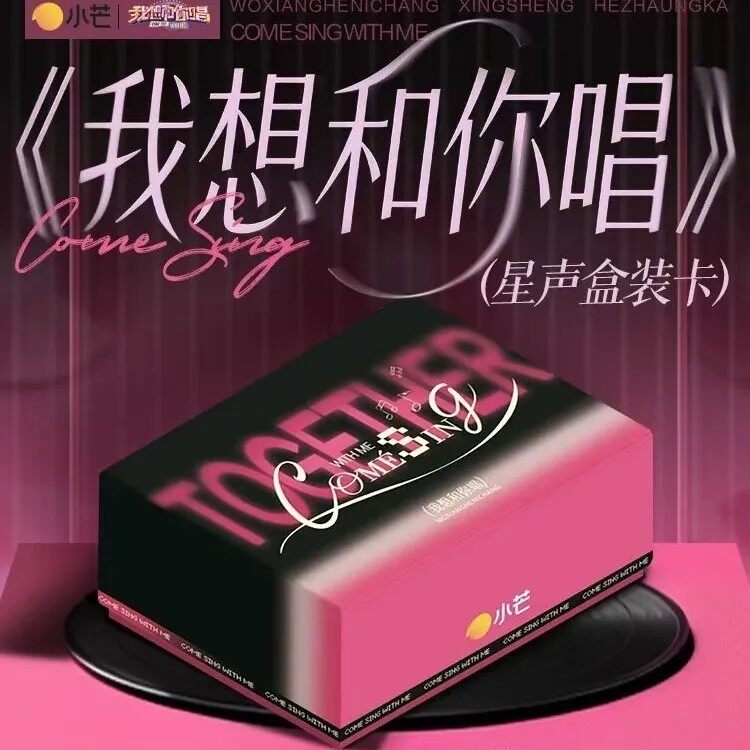我想和你唱星声盒装卡王源汪苏泷潮玩盲盒