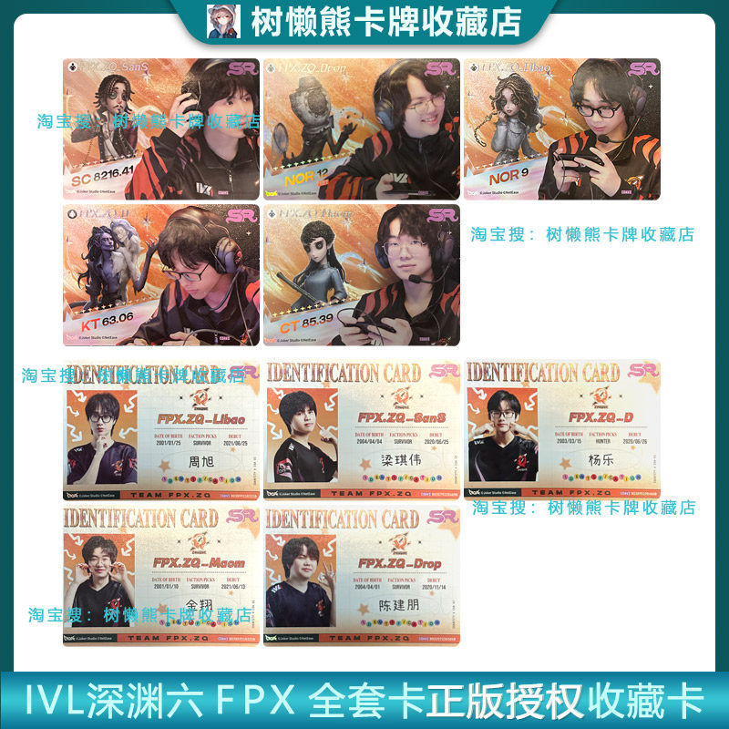 IVL珍宝集微博FPX战队深渊系列IVL珍宝集深渊六COA6 网易第五人格