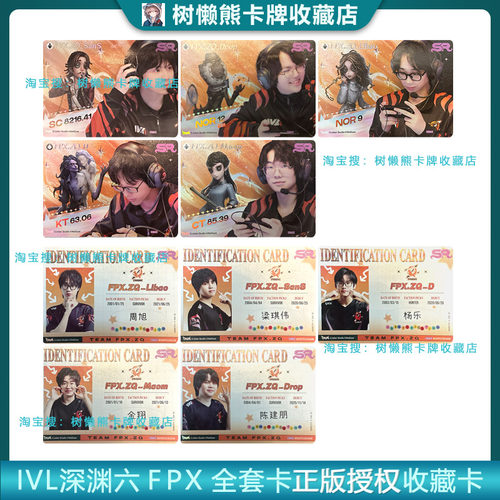 IVL珍宝集微博FPX战队深渊系列IVL珍宝集深渊六COA6 网易第五人格