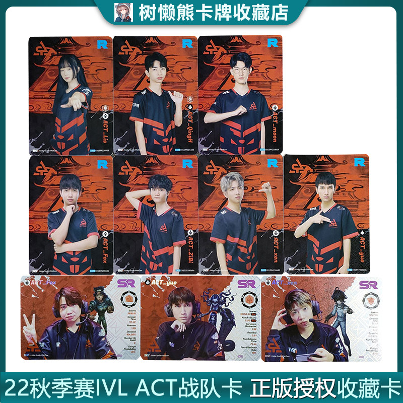 IVL珍宝集ACT战队 2022秋季赛第五人格典藏卡官方正品35包邮