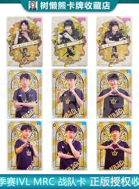IVL珍宝集MRC奇迹战队 2023夏季赛第五人格典藏卡官方正品35包邮
