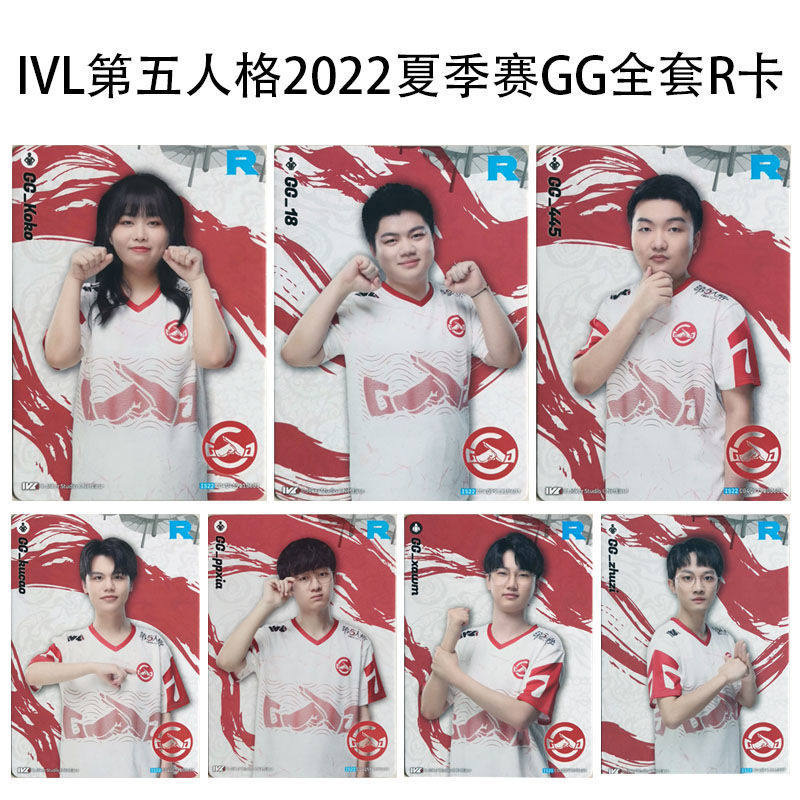 IVL珍宝集成都GG战队 2022夏季赛第五人格典藏卡官方正品35包邮