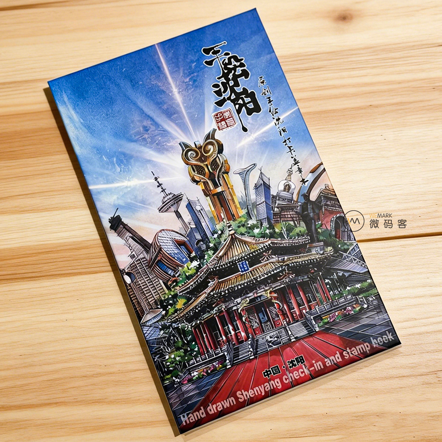 沈阳原创手绘城市旅游盖章本景点打卡集章本风琴折叠本集章册,文具电教/文化用品/商务用品,盖章本/集章册,淘宝优惠券,粉丝福利购,淘宝优惠卷
