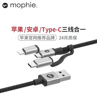 Mophie三合一数据线mfi适用iPhone14手机快充typec多功能充电线