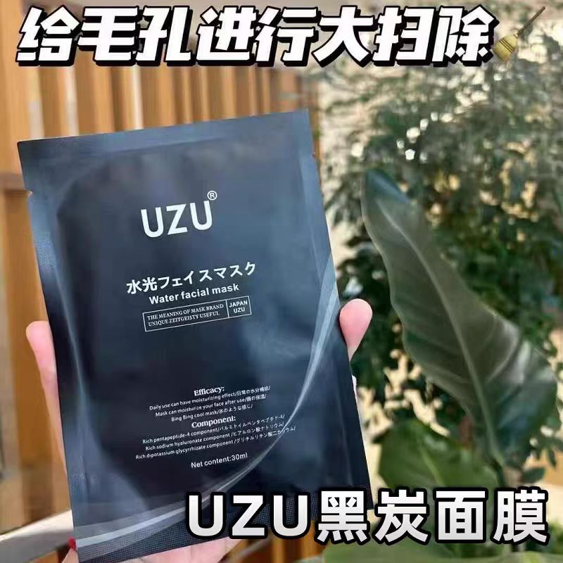 日本UZU备长黑炭水光面膜补水保湿清洁收缩毛孔玻尿酸油养肤嫩白