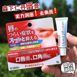 现货速发日本森下仁丹口角唇炎唇膏润滑嘴唇软膏保湿 修护开裂