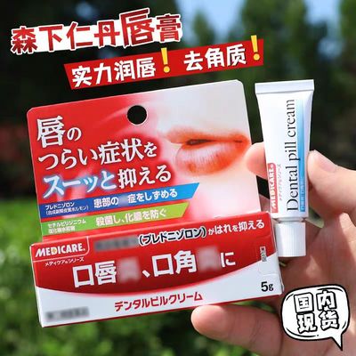 日本森下仁丹润唇膏口角唇炎修护干裂滋润保湿护唇膏