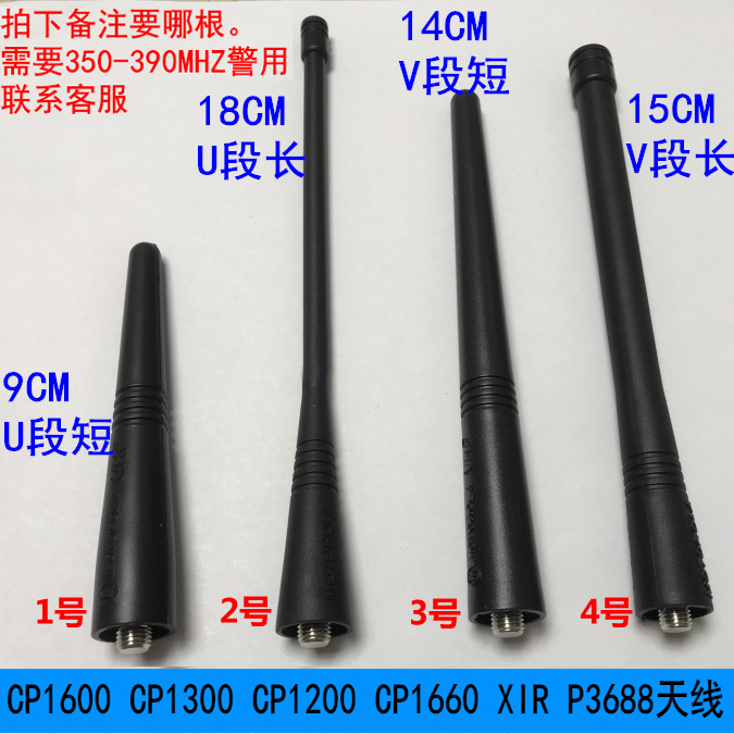 适用GP3688 GP2000 GP68 GP88S GP328 GP338 GP338PLUS对讲机天线