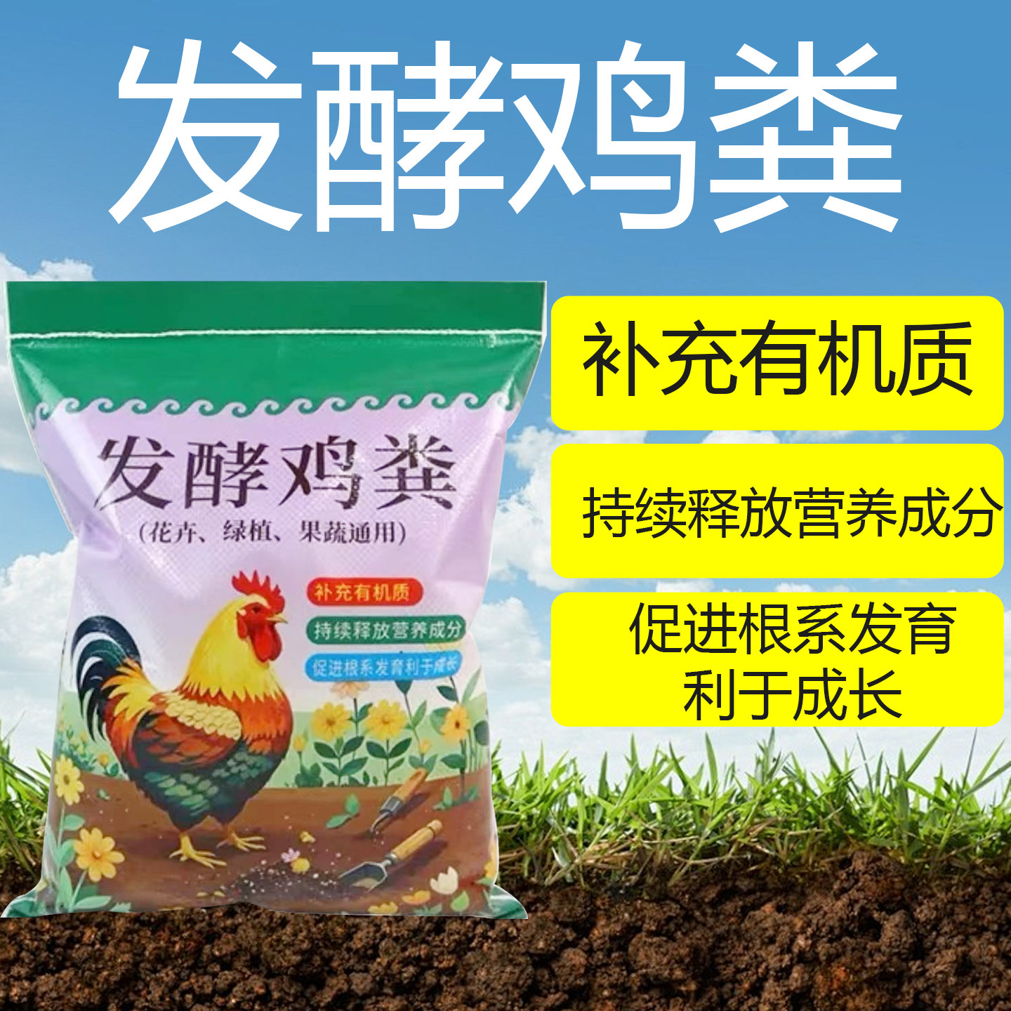 鸡粪发酵有机肥改善土壤花卉种菜专用有机肥羊粪有机肥料蔬菜专用