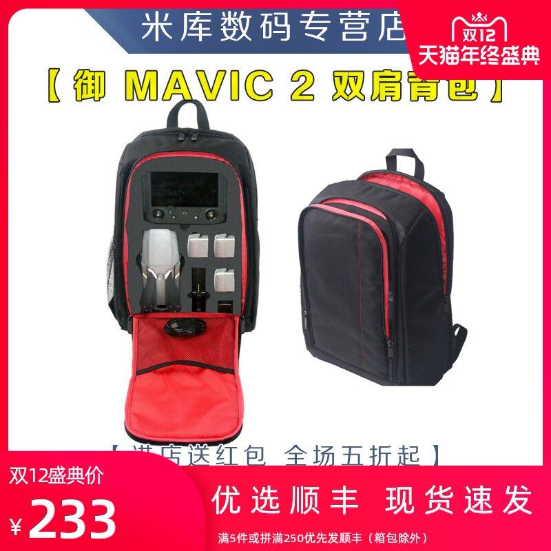 Mavic Imperial 2Pro major Zoom Shoulders Backpack Remote control storage box computer Suitcase UAV parts Apply to DJI djiin the 3C Digital Accessories, Digital package/Shelves/Arrange , Digital Storage finishing package  category - from Buy2taobao.com to provide professional Taobao agent buy service