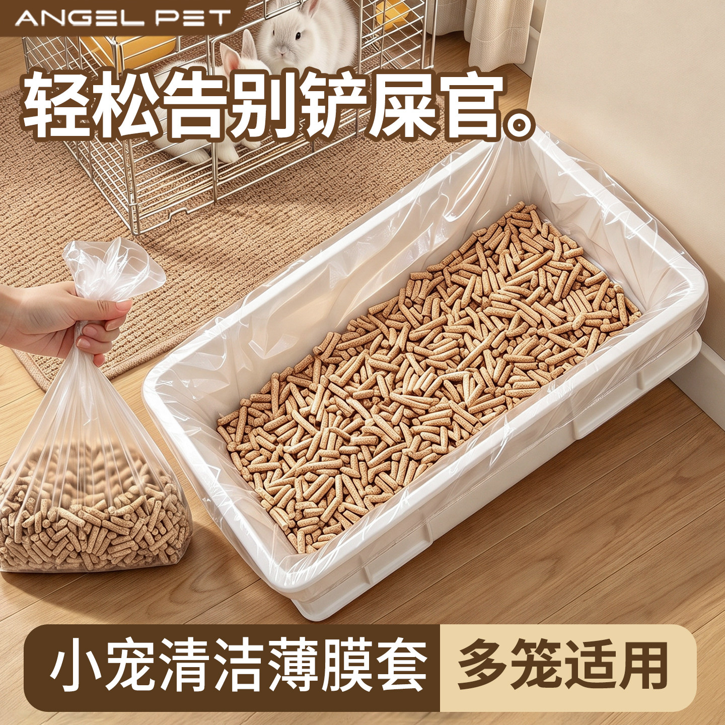 宠物兔笼底盘薄膜套一次性加厚兔子用品厕所尿垫清洁垫塑料薄膜套