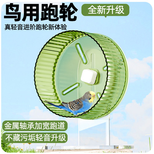 鹦鹉玩具玩具解闷自嗨鸟儿跑轮