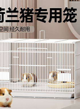 荷兰猪笼子豚鼠室内专用别墅侏儒超大的外带笼子养小宠物窝铁丝网