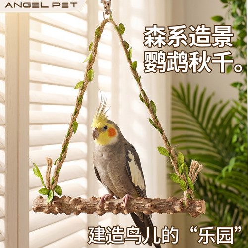 鸟千虎皮鹦鹉站架牡丹玄凤磨爪实木站棍互动平台花椒木鸟玩具