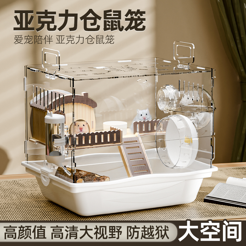 现货速发透明仓鼠笼超大空间别墅