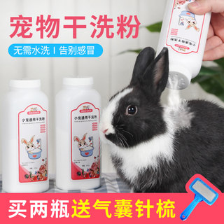 宠物用品兔子干洗粉免洗狗狗猫咪幼犬兔兔洗澡神器沐浴露