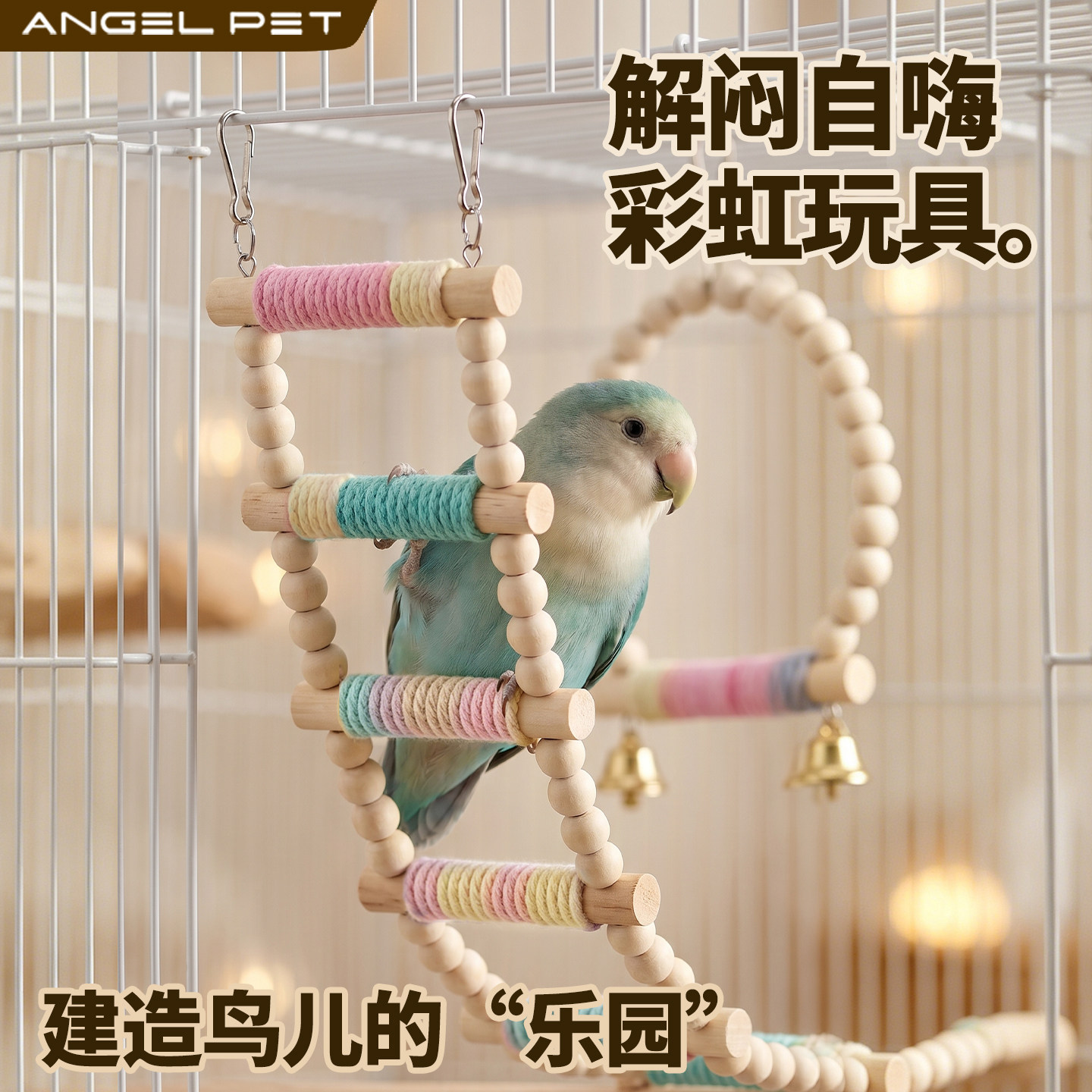 鹦鹉秋千专用虎皮小太阳牡丹鸟玩具攀爬云梯秋千解闷鹦鹉用品大全