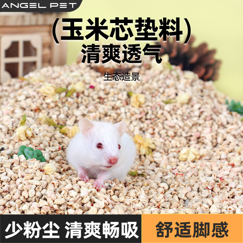 仓鼠玉米芯垫料夏季消暑造景用品金丝熊兔子刺猬宠物专用宠物用品,宠物/宠物食品及用品,垫料,淘宝优惠券,粉丝福利购,淘宝优惠卷