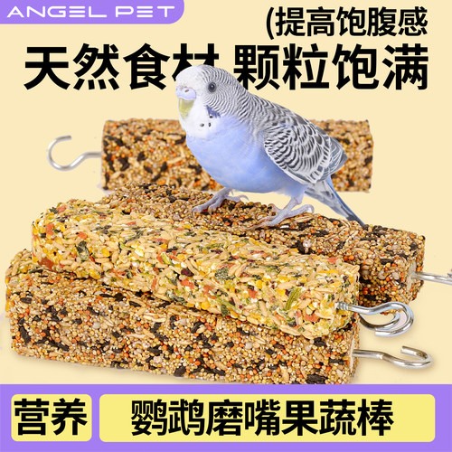 磨牙棒鹦鹉专用虎皮玄凤零食棒谷物啃咬玩具用品训练奖励磨牙食物