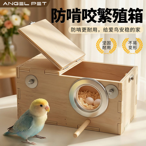 【安吉派特】鹦鹉繁殖箱虎皮专用
