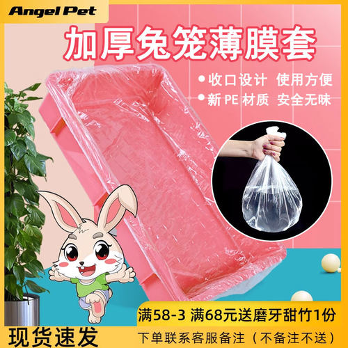 兔子兔笼厕所薄膜荷兰猪薄膜套