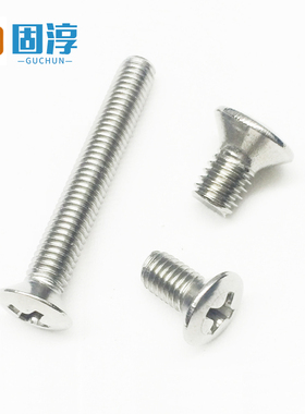 GB820不锈钢304十字半沉头螺钉 半沉头十字机螺丝 M3-8