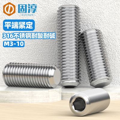 内六角平端紧定螺钉紧定螺钉固淳