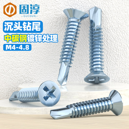 蓝白锌十字自攻沉头钻尾螺丝钉