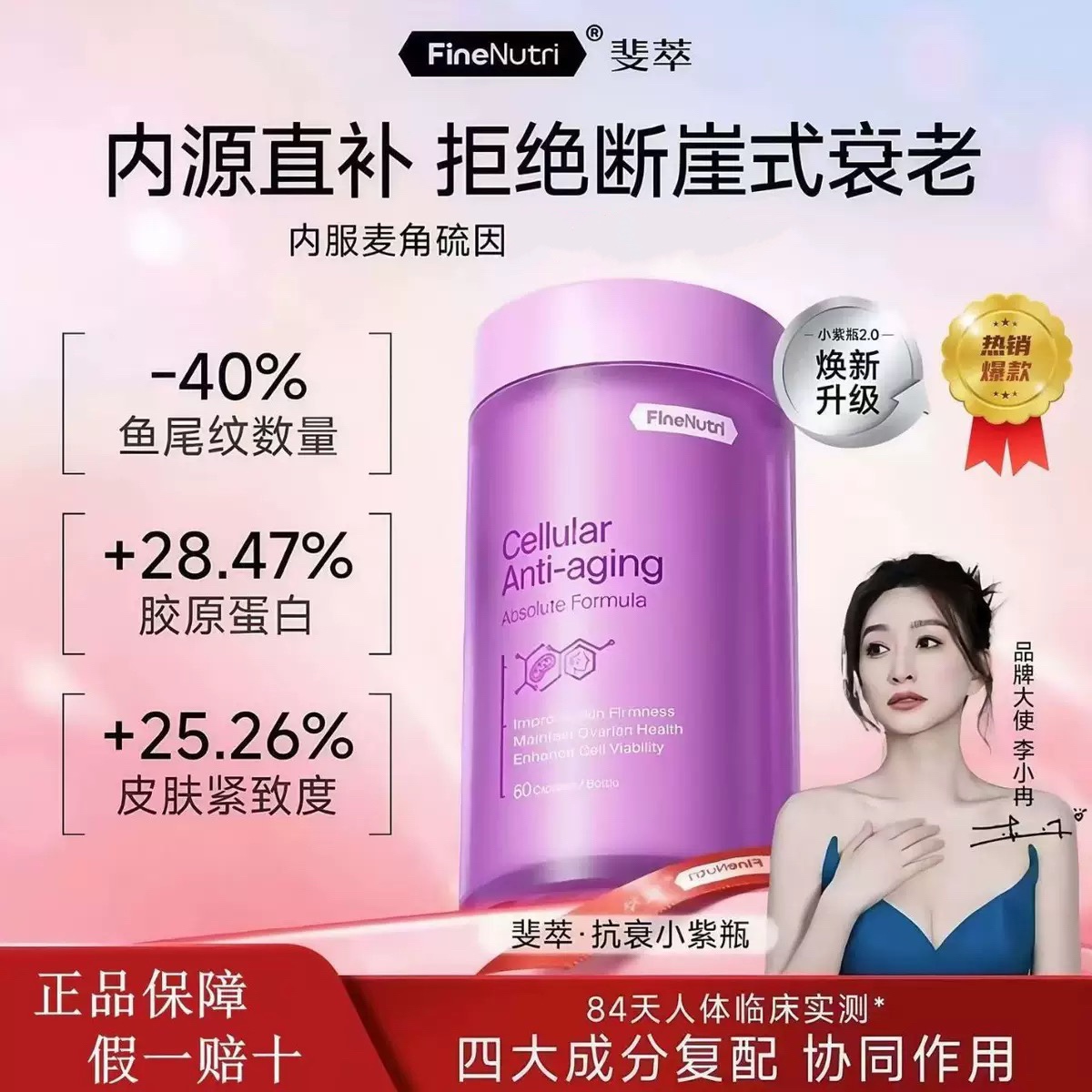 Finenutri斐萃麦角硫因PQQ辅酶Q10小紫瓶抗时光衰老胶囊新版30mg