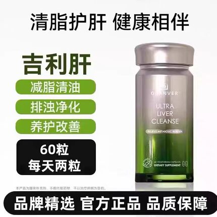 现货Granver吉利肝吉轻肝美国进口肝脏调理熬夜加班护旰胶囊正品