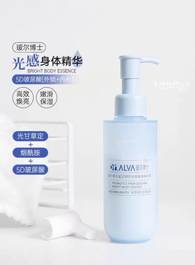 瑷尔博士身体乳精华液玻尿酸补水保湿烟酰胺焕亮舒缓