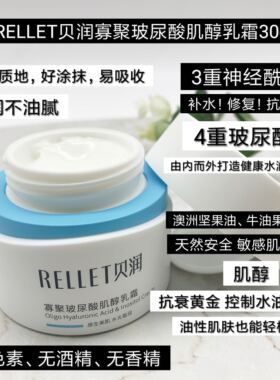 福瑞达肌醇抗衰天然水油平衡乳霜