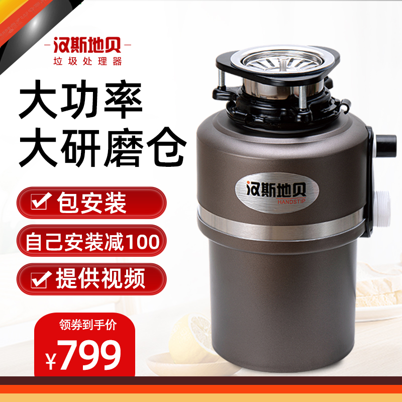 汉斯地贝BS-18 家用食物垃圾处理器厨房下水道厨余粉碎机碎骨机