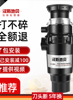 汉斯地贝垃圾处理器A201s 家用空气开关厨余厨房食物碎骨机粉碎机