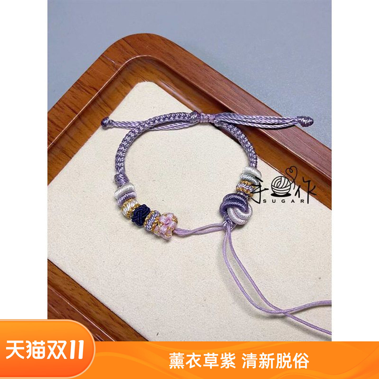 可加硬金转运珠薰衣草紫酒窝结半成品手绳桃花结diy编绳手链抽绳