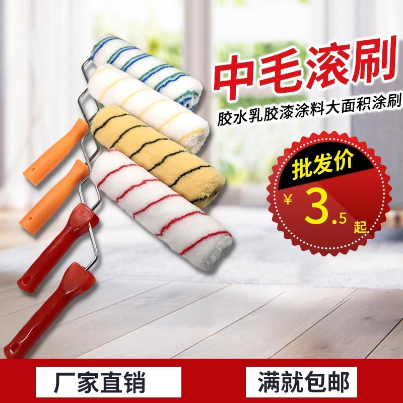 无死角中毛热熔滚筒刷 9英寸油漆乳胶漆涂料滚筒刷内外墙刷墙工具