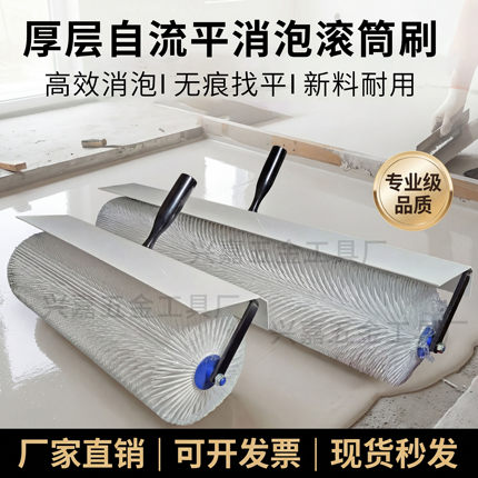 石膏基水泥厚层自流平消泡滚筒刷自流平施工工具50mm齿高消泡滚筒