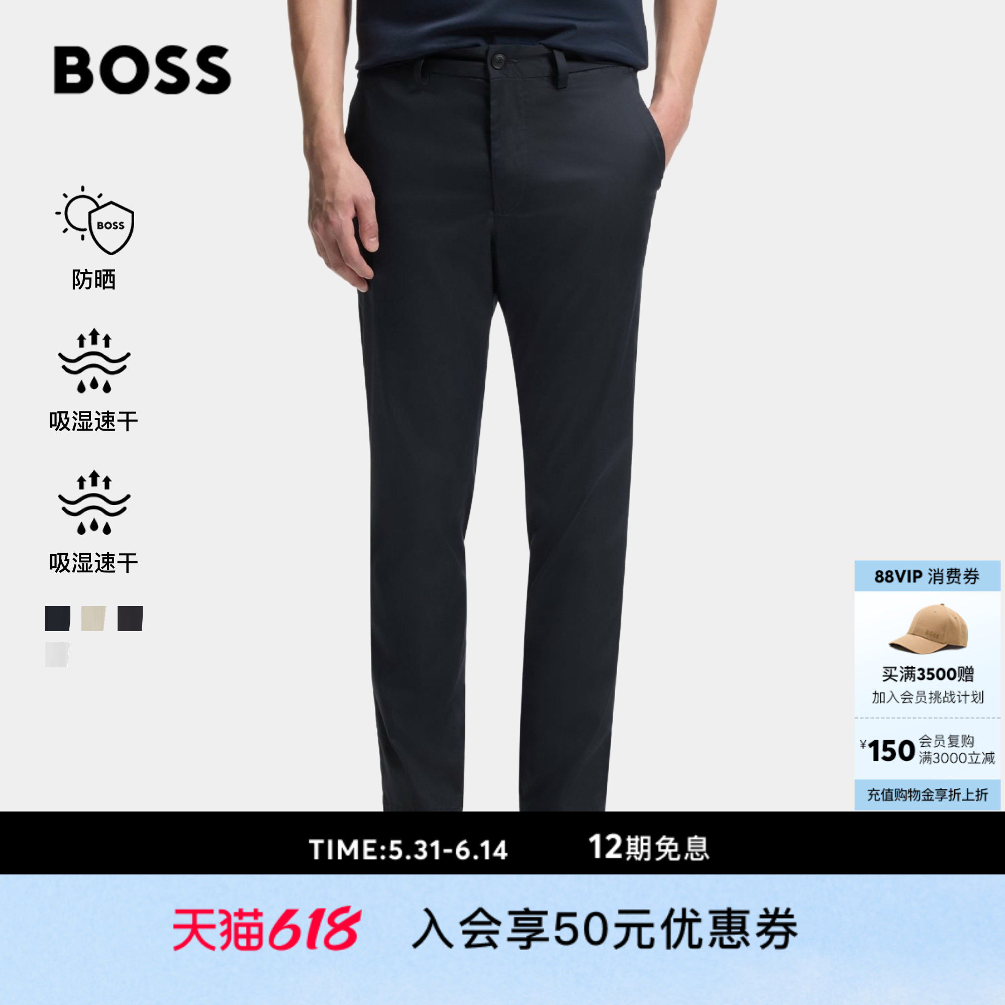 【防晒 速干】BOSS博斯 男士26年夏季新款易熨烫棉质修身长裤