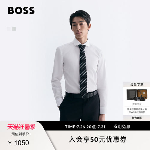 【垂感府绸】BOSS博斯26新款男商务正式挺阔100%棉白色修身衬衫