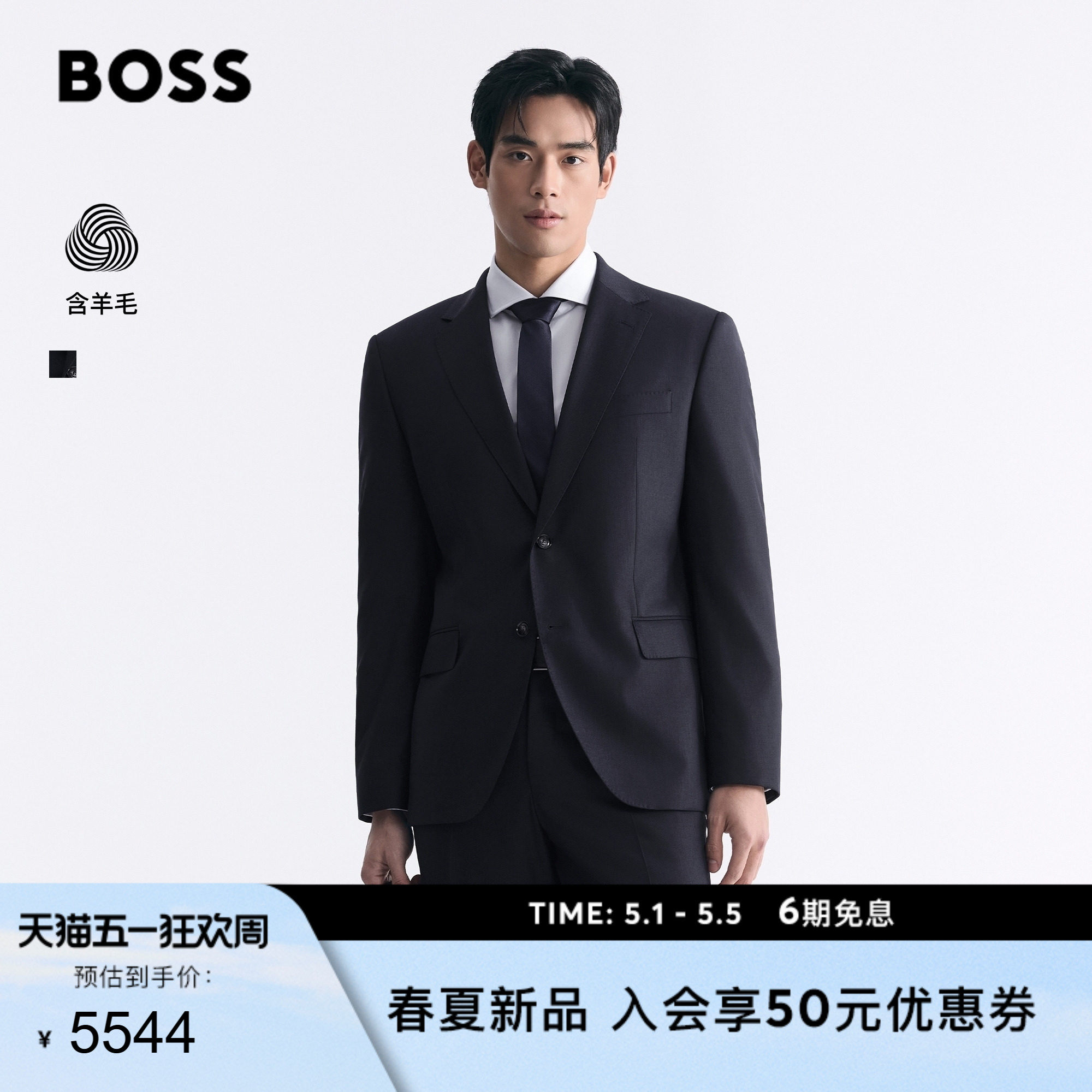 【正装 羊毛混纺】BOSS博斯 男26年春季新款常规版西装套装